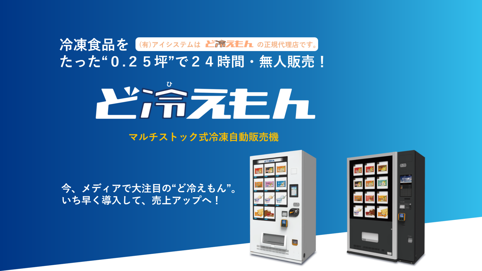 ど冷えもん